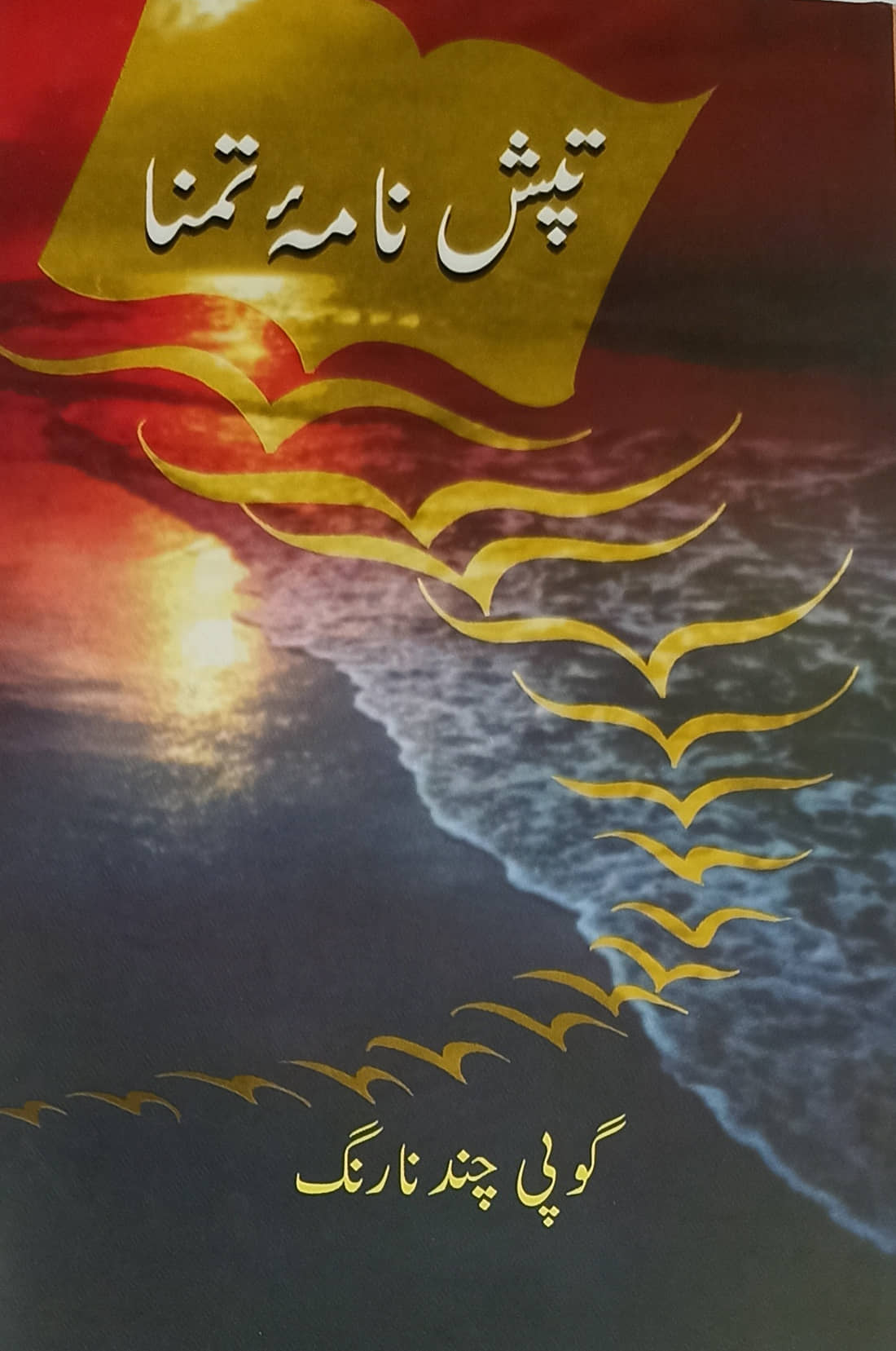 Tapish Nama e Tamanna Urdu Literary services of different writer