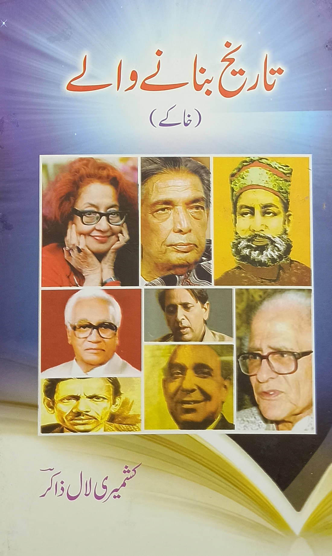 Tarikh Banane Wale Urdu Life History and Story Tarikh Banane Wale Urdu Life History and Story