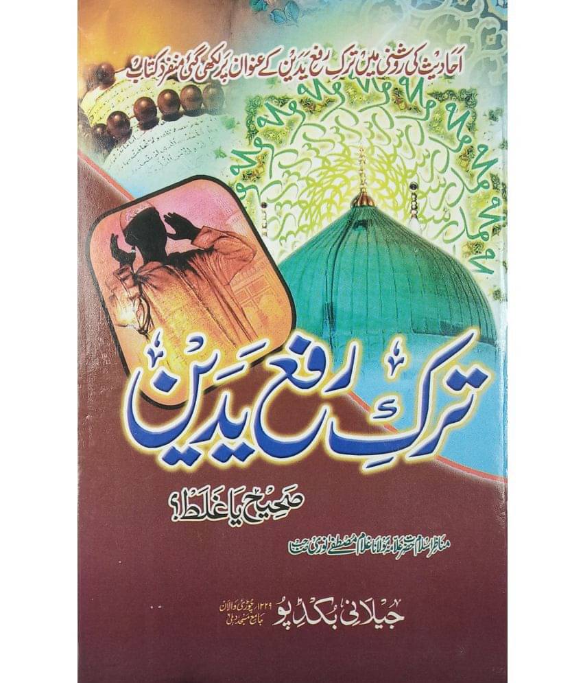     			Tark e Rafa Yadain Urdu Shake hand in Namaz right or wrong