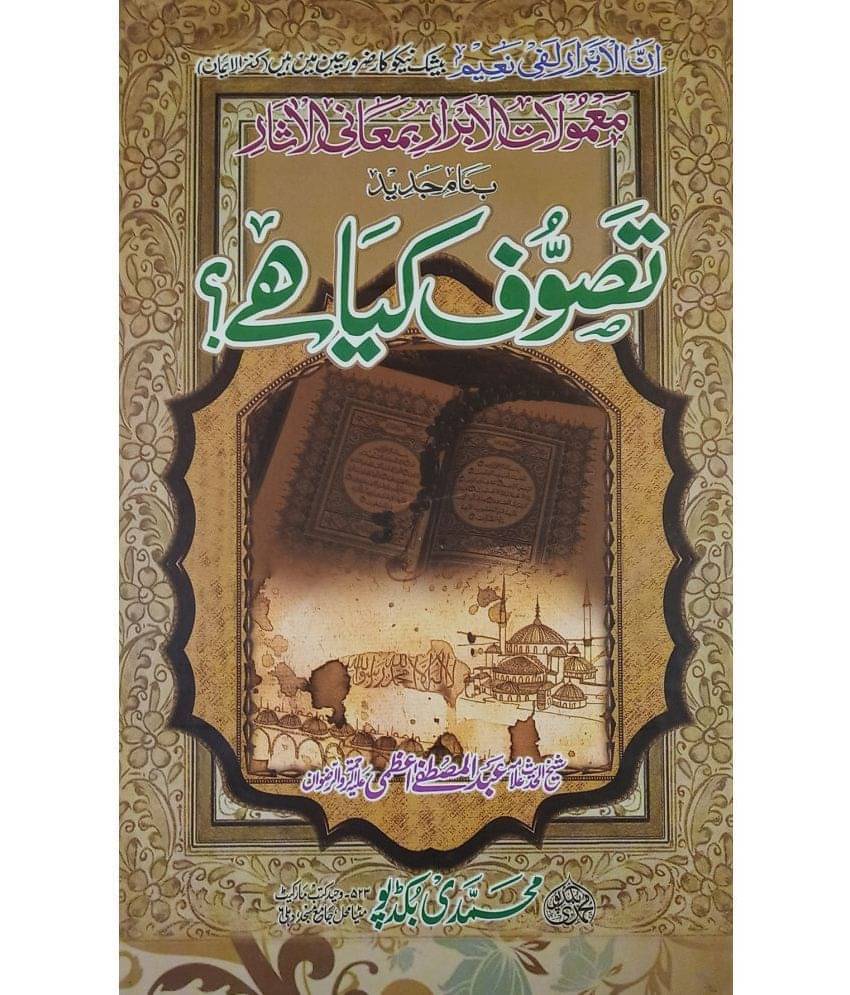 Tasauwuf kiya hai Mamulatil abrar bimanil asar urdu defination Tasauwuf kiya hai Mamulatil abrar bimanil asar urdu defination