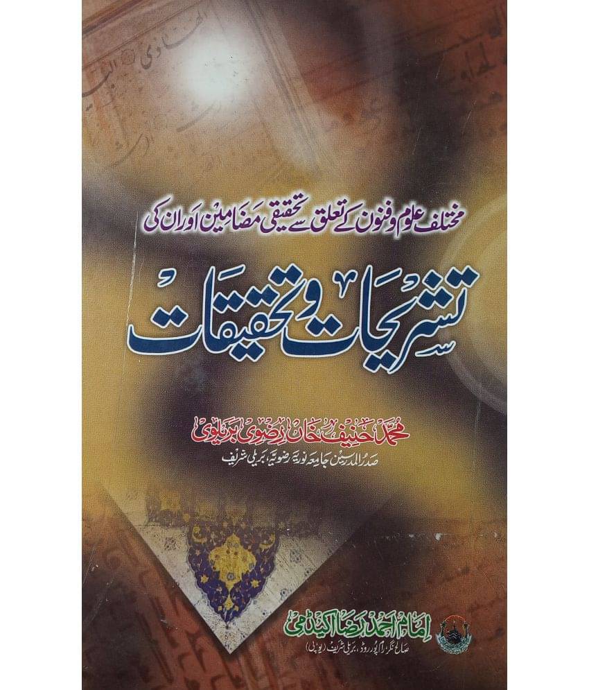 Tashrihat O Tahqiqat About Different Type Of Islamic Education Tashrihat O Tahqiqat About Different Type Of Islamic Education
