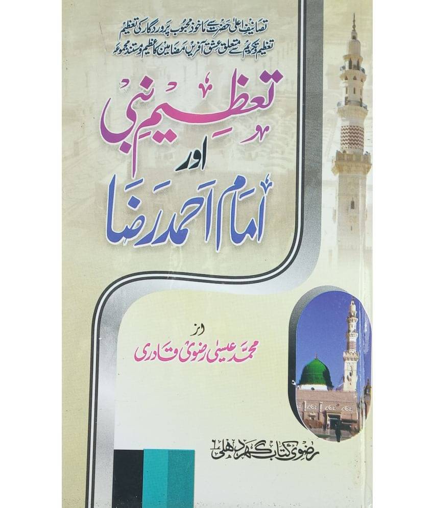     			Tazim e Nabi aur Imam Ahmad Raza Urdu Alahazrat and his love with Prophet