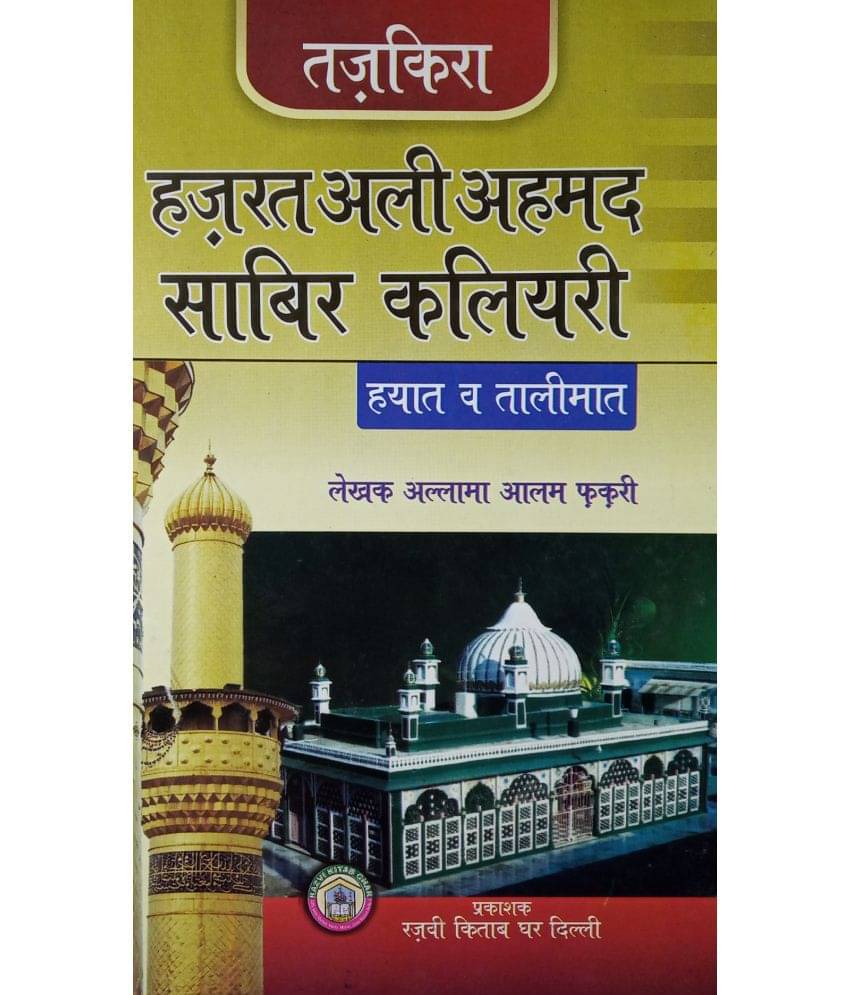 Tazkira Ali Ahmad Sabir Kalyari Hindi Life History Tazkira Ali Ahmad Sabir Kalyari Hindi Life History