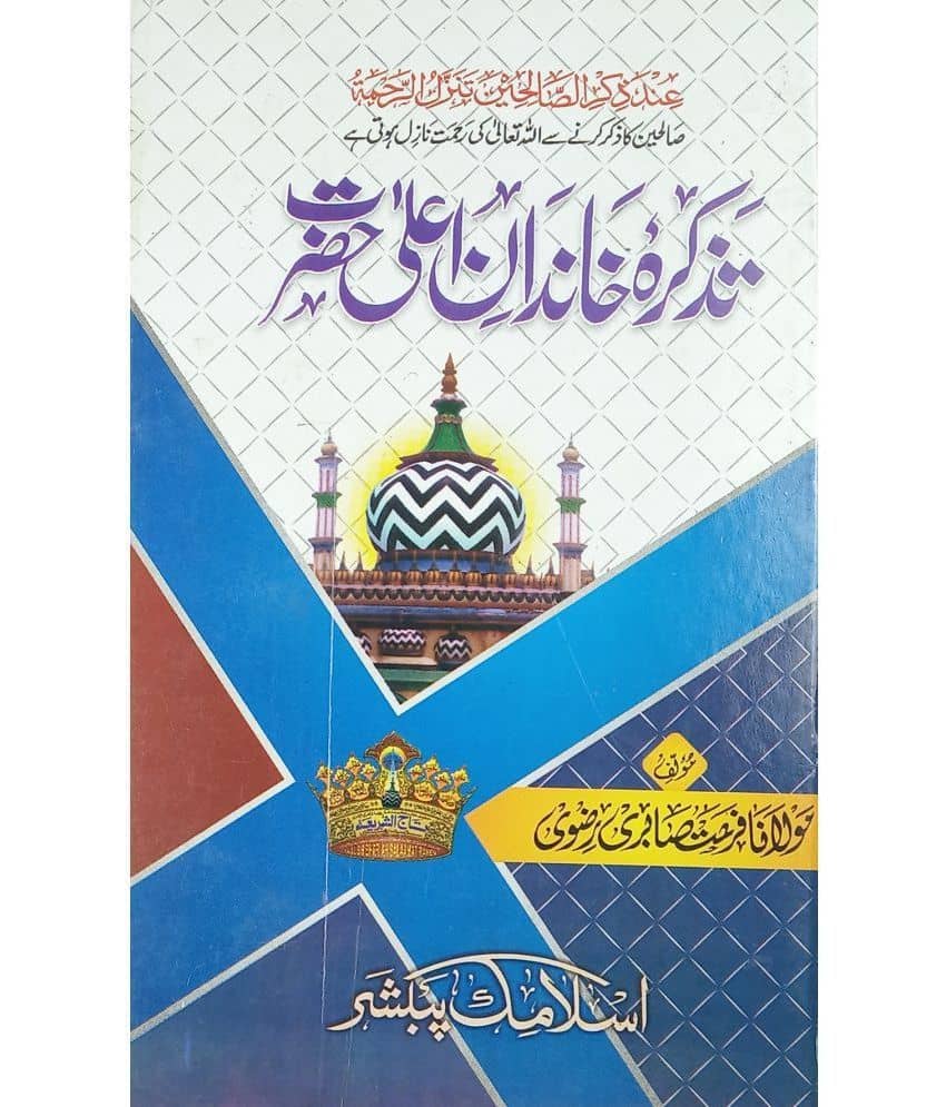 Tazkira Khandan e Ala Hazrat Urdu Family of Imam Ahmad Raza