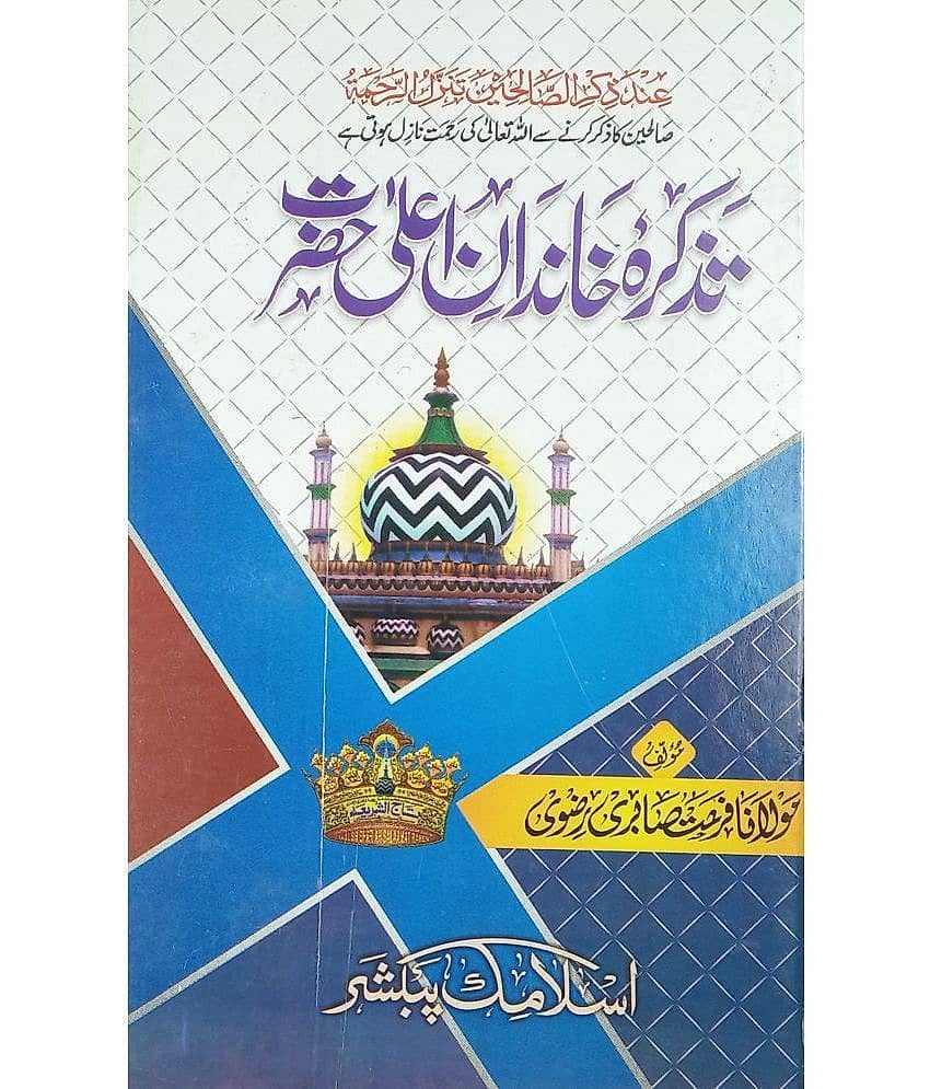 Tazkira Khandan e Ala Hazrat Urdu Family of Imam Ahmad Raza - Stationery | Buy online on ZillyBuy