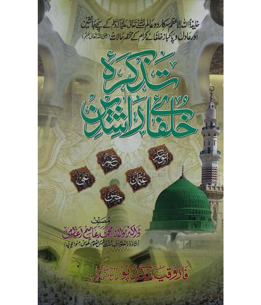 Tazkira e khulfae rashedin life of khulfa Tazkira e khulfae rashedin life of khulfa
