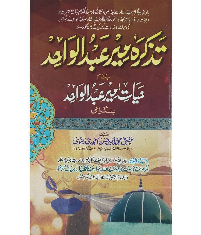 Tazkirah Mir Abdul Wahid Urdu Biography and status Tazkirah Mir Abdul Wahid Urdu Biography and status