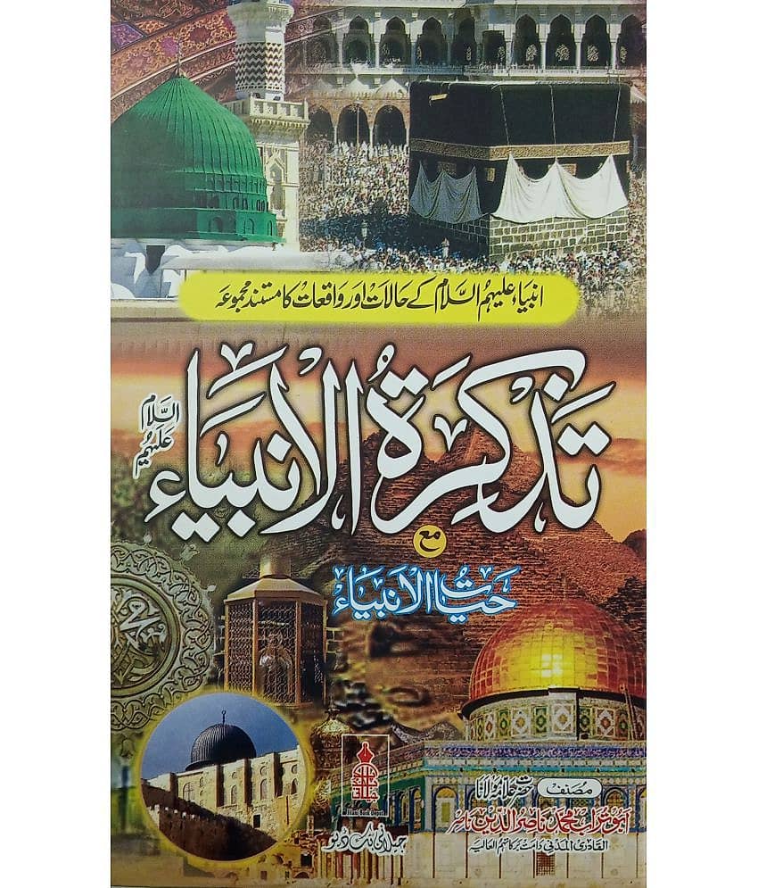 Tazkiratul anbiya History of anbiyae kiram - Stationery | Buy online on ZillyBuy