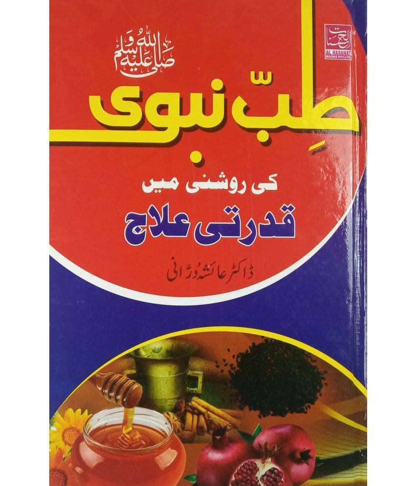 Tibbe Nabvi ki Raushni me Qudrati Ilaj Urdu Urdu Hakimi Ilaj Unani Treat of Disease Tibbe Nabvi ki Raushni me Qudrati Ilaj Urdu Urdu Hakimi Ilaj Unani Treat of Disease