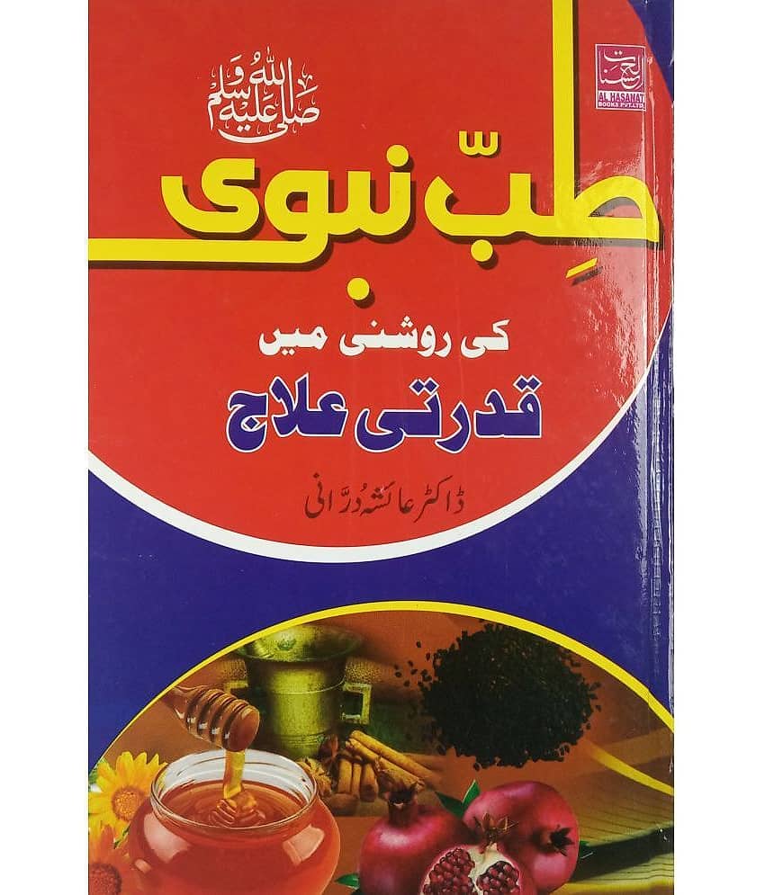 Tibbe Nabvi ki Raushni me Qudrati Ilaj Urdu Urdu Hakimi Ilaj Unani Treat of Disease - Stationery | Buy online on ZillyBuy