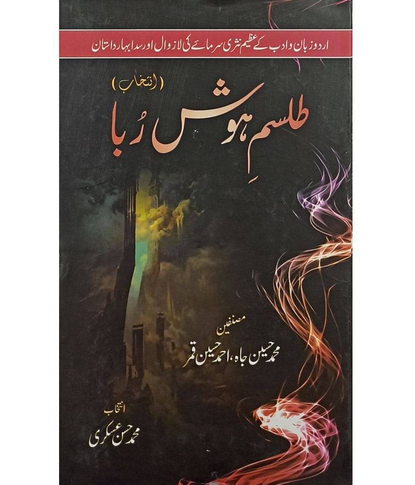     			Tilism e Hoshruba Urdu Collection Of Stories