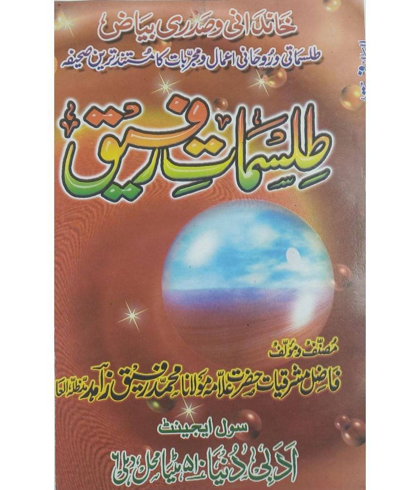     			Tilismat e Rafiq Urdu Amliyat Book Solution of issues.