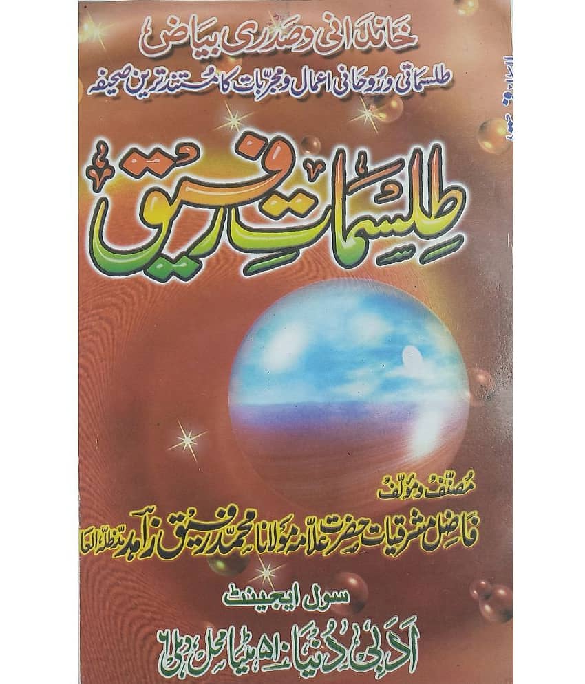 Tilismat e Rafiq Urdu Amliyat Book Solution of issues. - Stationery | Buy online on ZillyBuy