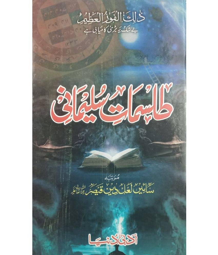     			Tilismat e Sulemani Urdu Amliyat Book solution of problem with taweez and dua