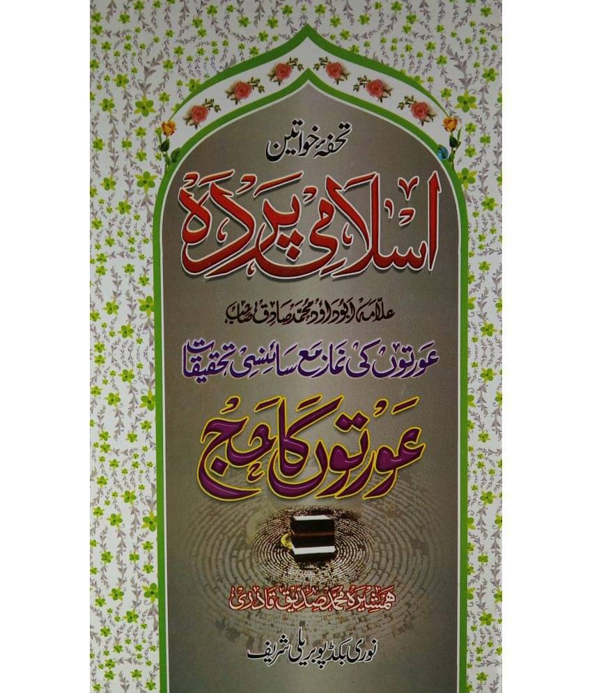 Tohfa Khawatin Islami Parda Auraton ki Namaz O Haj Guide for Islamic Women Tohfa Khawatin Islami Parda Auraton ki Namaz O Haj Guide for Islamic Women