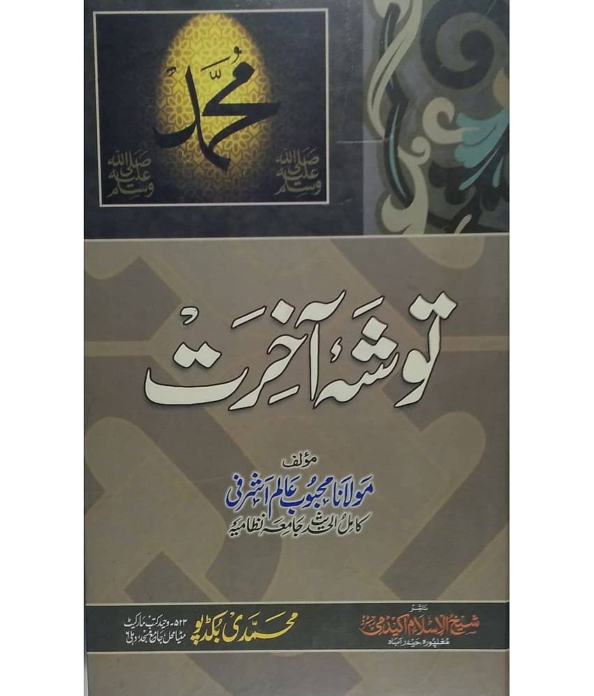Toshae Akhirat urdu fundamental knowledge and believe of islam - Stationery | Buy online on ZillyBuy