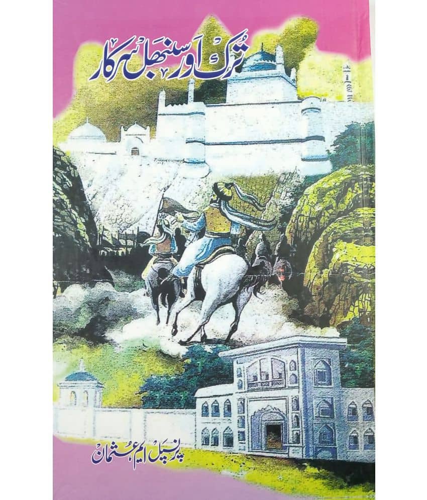 Turk or Sanbhal Sarkar Urdu Islamic History