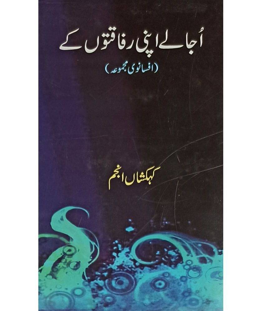 Ujale Apni Rafaqaton Ke Urdu Collection Of Stories     			Ujale Apni Rafaqaton Ke Urdu Collection Of Stories