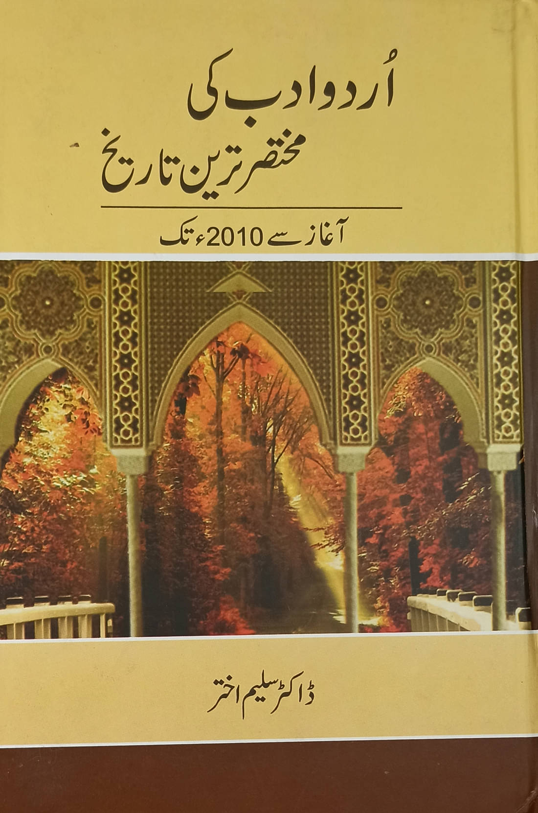Urdu Adab ki Mukhtasar Tarin Tarikh Literary Knowledge     			Urdu Adab ki Mukhtasar Tarin Tarikh Literary Knowledge