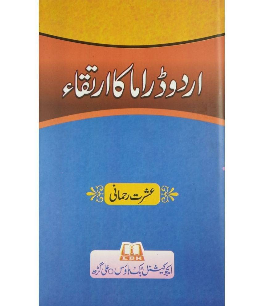     			Urdu Drama Ka Irtaqa Evolution of Urdoo Play