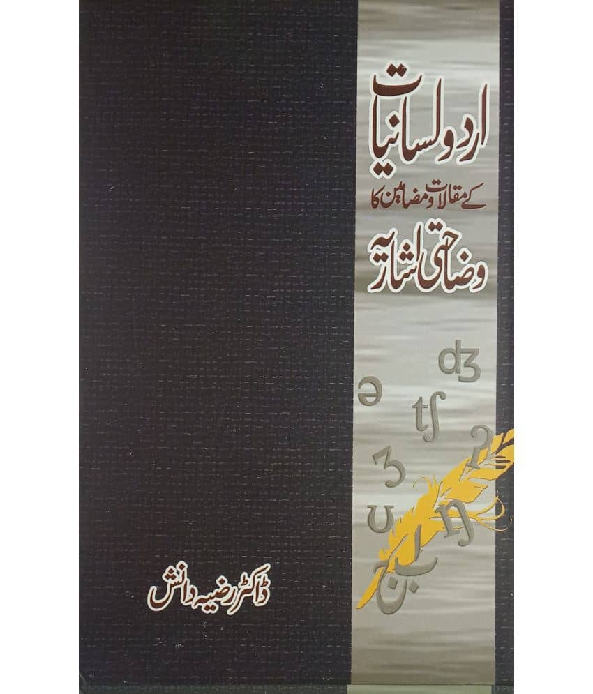 Urdu Lasaniyat ke Maqalat O Mazamin ka Wazahati Ishariya Knowledge about this Language