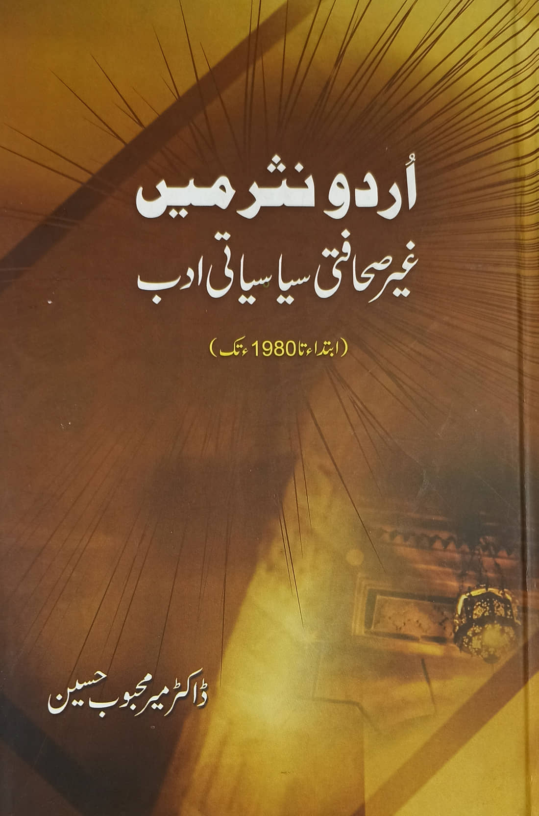 Urdu Nasar Mein Gair Sahafati Siyasyati Adab Literary Knowledge
