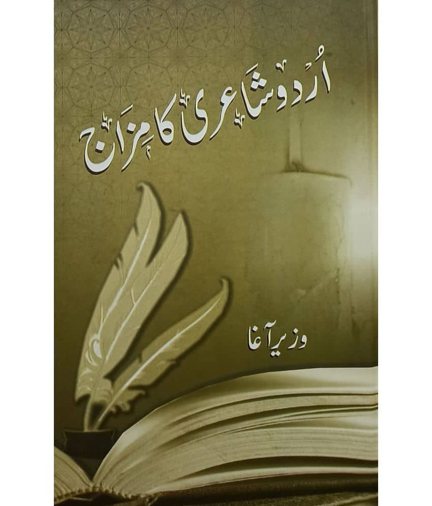 Urdu Shayari ka Mizaj knowledge about Poetry