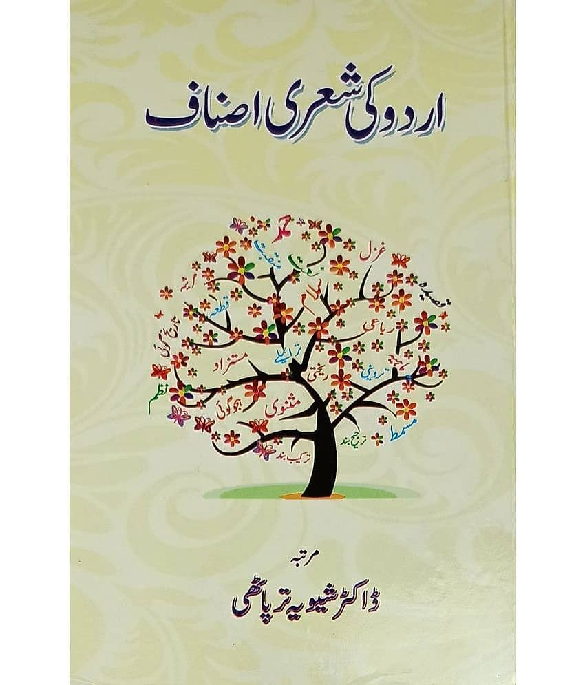 Urdu ki Sheri Asnaf Poetric Knowledge - Stationery | Buy online on ZillyBuy