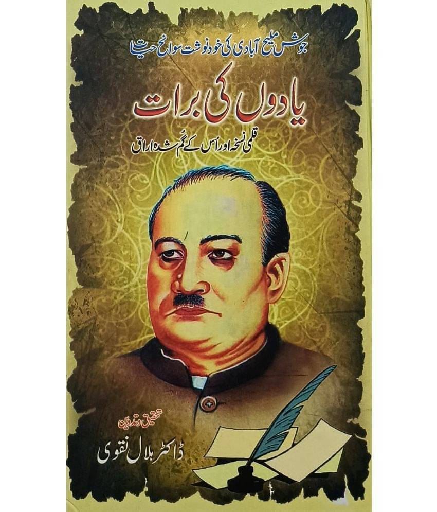     			Yadon ki Barat Josh Malih Abadi ki Sawaneh Hayat Urdu Life History and Story
