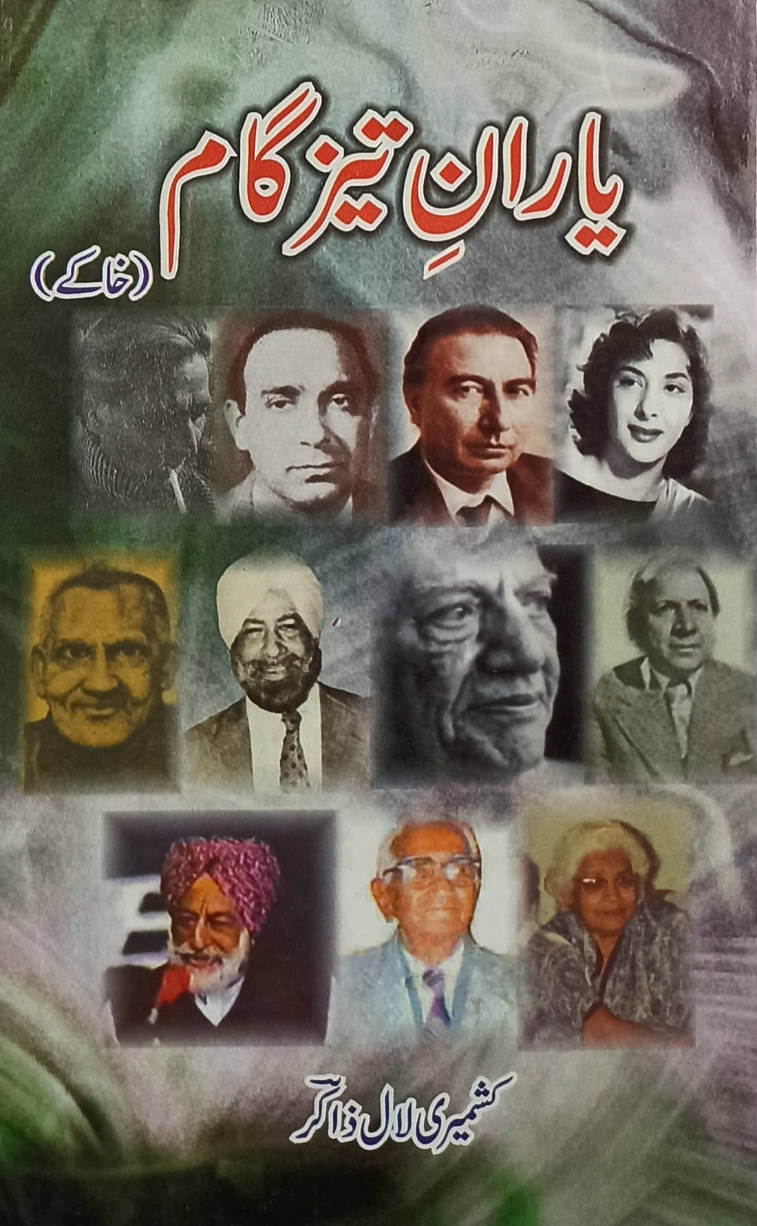 Yaran e Tezgam Urdu Life History and Story