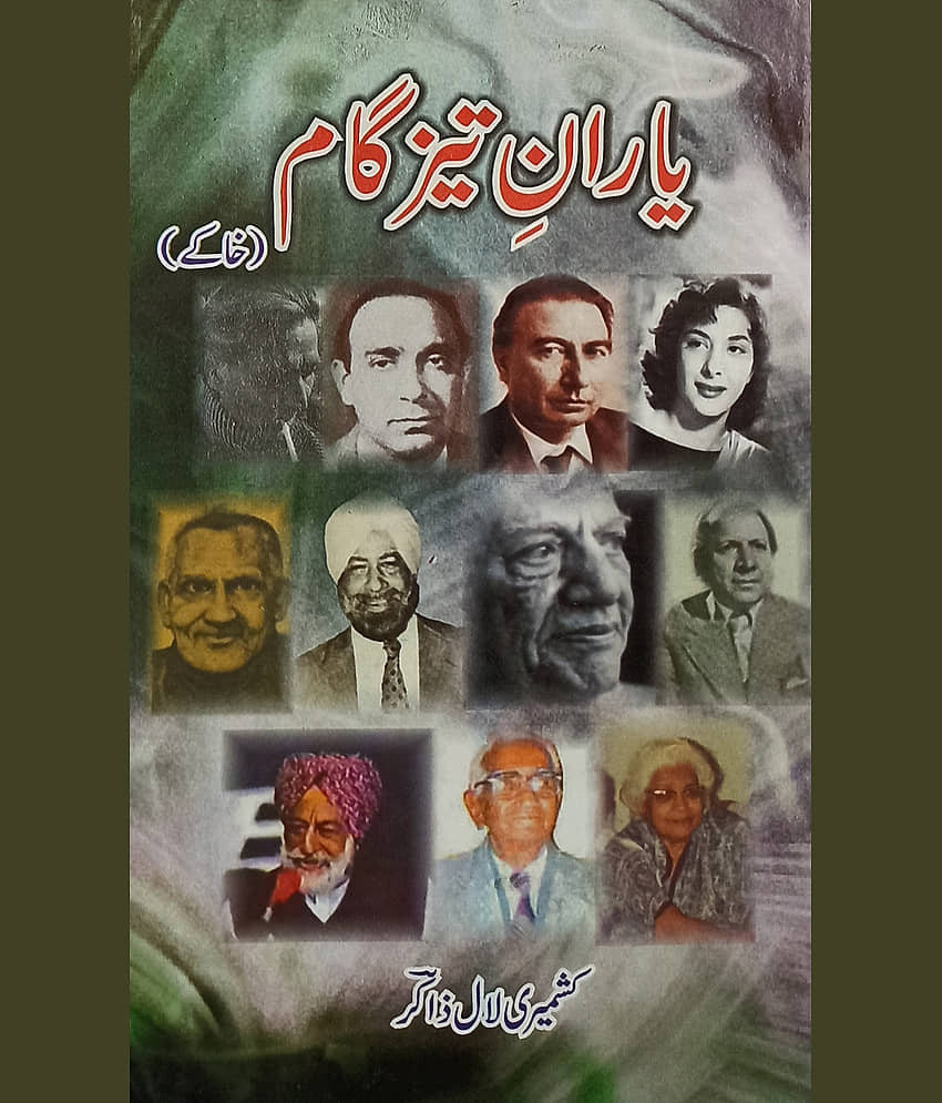 Yaran e Tezgam Urdu Life History and Story - Stationery | Buy online on ZillyBuy