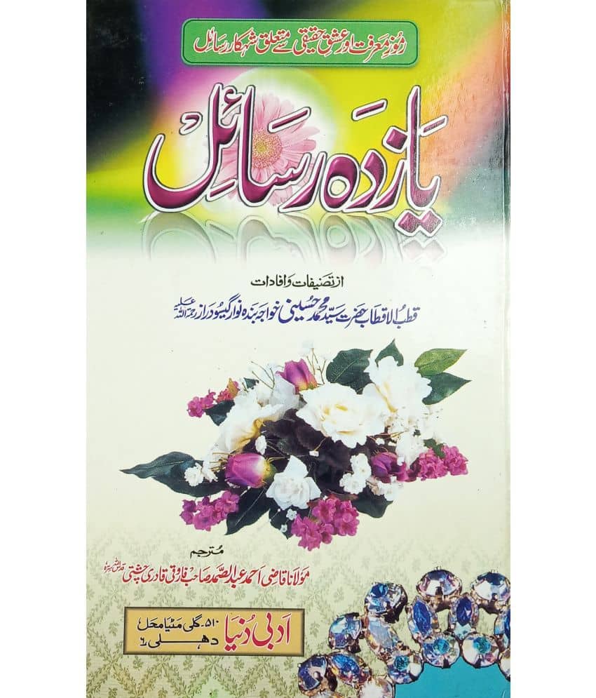 Yazda Rasail Urdu Real Love for best Akhirat