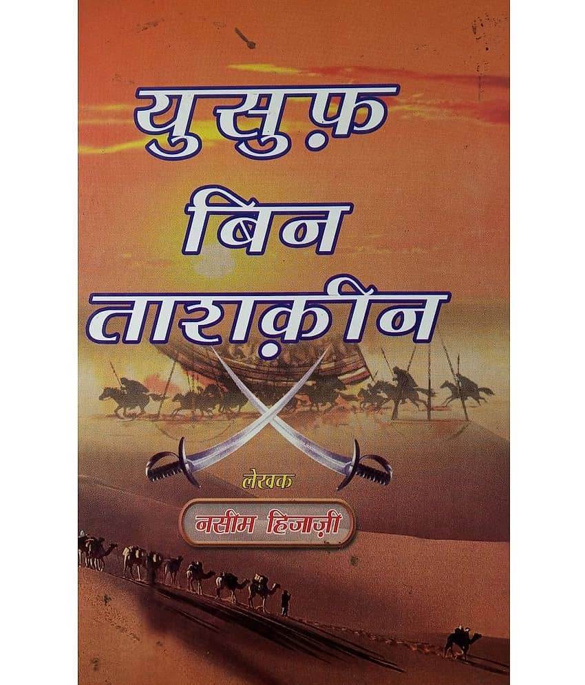 Yusuf Bin Tashqeen Hindi Islamic Historical Novel - Stationery | Buy online on ZillyBuy