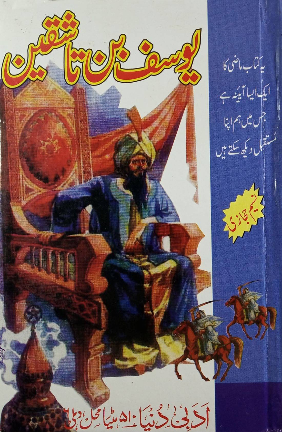     			Yusuf Bin Tashqeen Urdu Islamic Historical Novel
