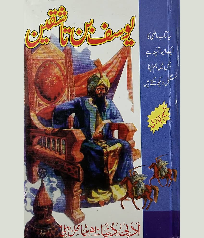 Yusuf Bin Tashqeen Urdu Islamic Historical Novel - Stationery | Buy online on ZillyBuy