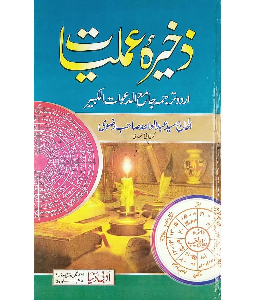 Zakhira Amliyat Urdu Book for Amelin - Stationery | Buy online on ZillyBuy