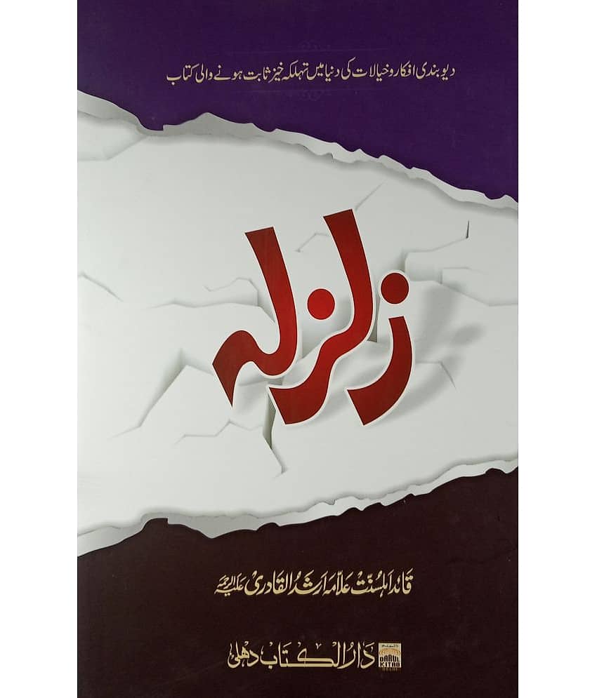 Zalzala Story of Deobandi Believes and faith - Stationery | Buy online on ZillyBuy