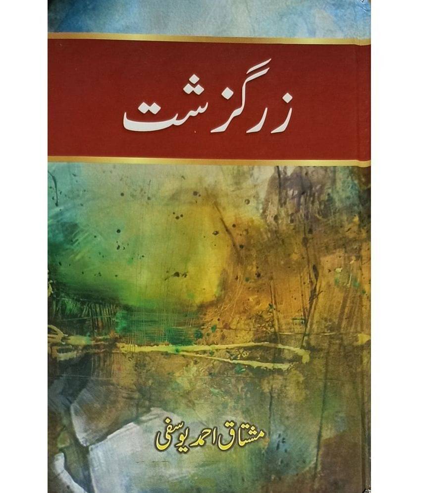     			Zar Guzasht Mushtaq Ahmed Yusufi Life History and Story