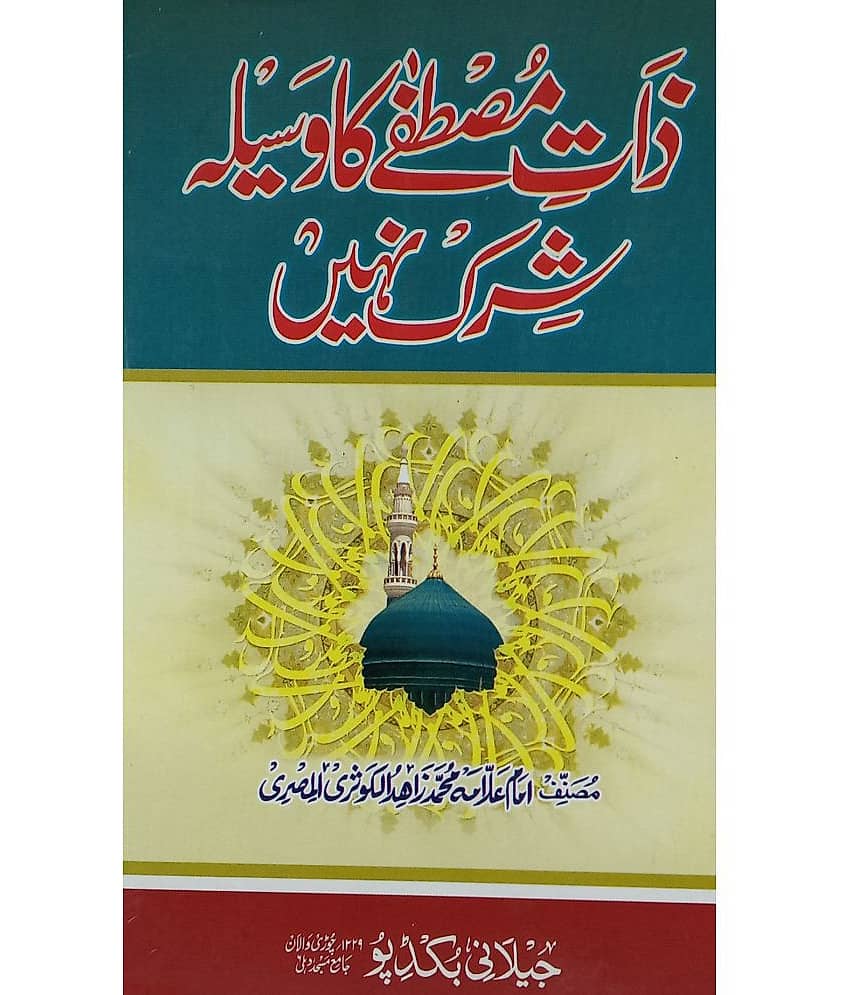 Zate Mustafa Ka Wasila Shirk Nahi From Quran And Hadith - Stationery | Buy online on ZillyBuy