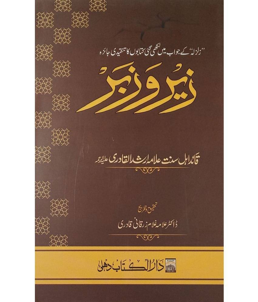     			Zer o Zabar answer on criticism of Deobandi believes and faith