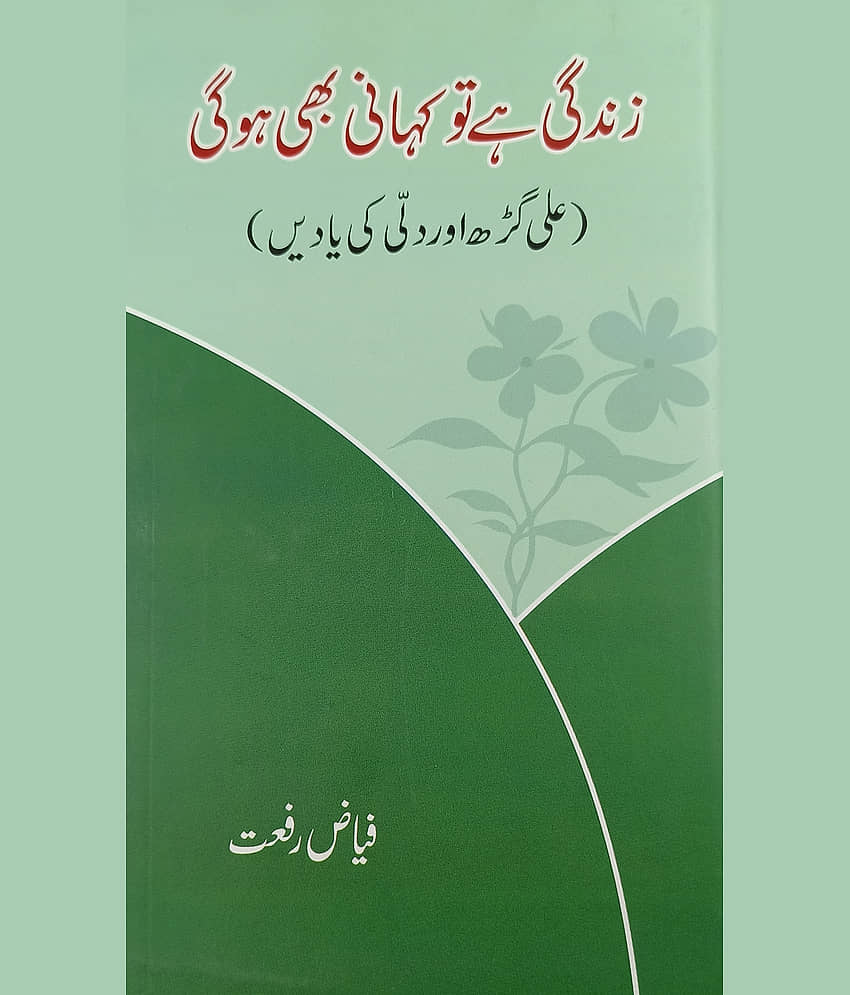 Zindagi hai to Kahani bhi hogi Aligarh or Dilli ki yadein Literary knowledge - Stationery | Buy online on ZillyBuy