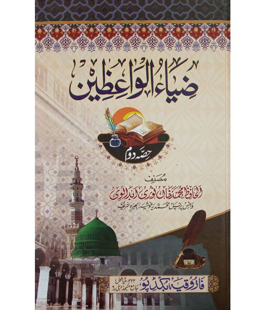 Ziyaul Waezin Urdu Islamic Knowledge and lesson 2vol set Ziyaul Waezin Urdu Islamic Knowledge and lesson 2vol set