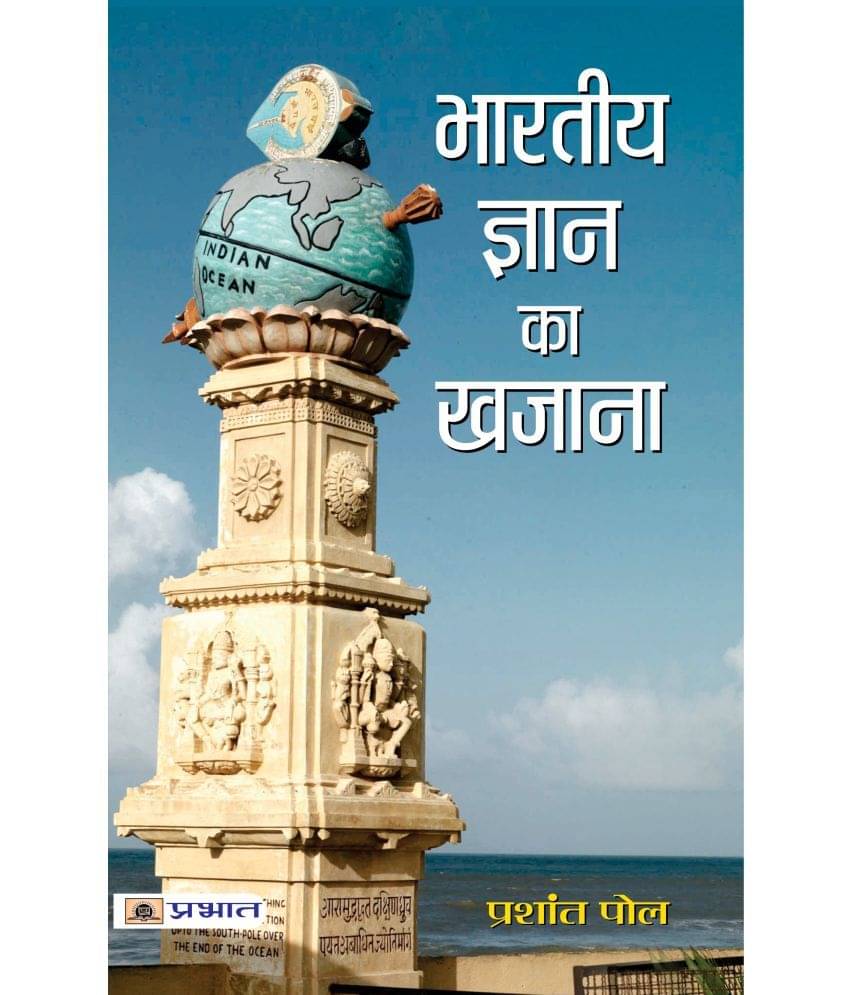     			BHARATIYA GYAN KA KHAZANA