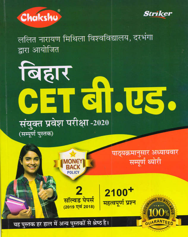     			Bihar Cet Bed Sanyuakt Pravesh Pariksha
