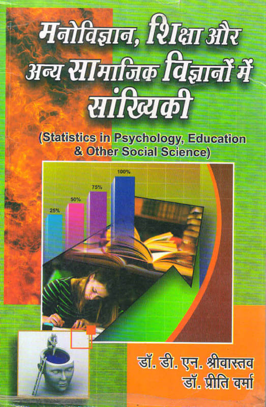 Manovigyan Shiksha Aur Anya Samajik Vigyano Main Sankhyiki (Statistics In Psychology, Education & Other Social Science) Manovigyan Shiksha Aur Anya Samajik Vigyano Main Sankhyiki (Statistics In Psychology, Education & Other Social Science)