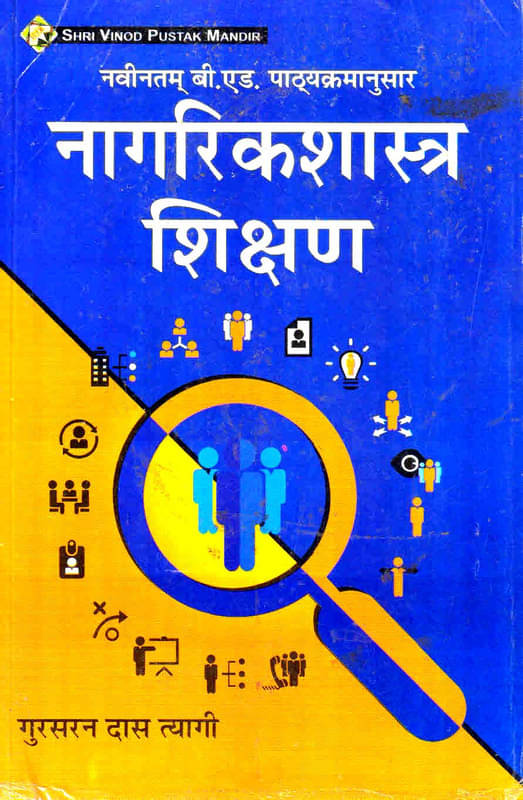     			Nagrik Shastra Shikshan