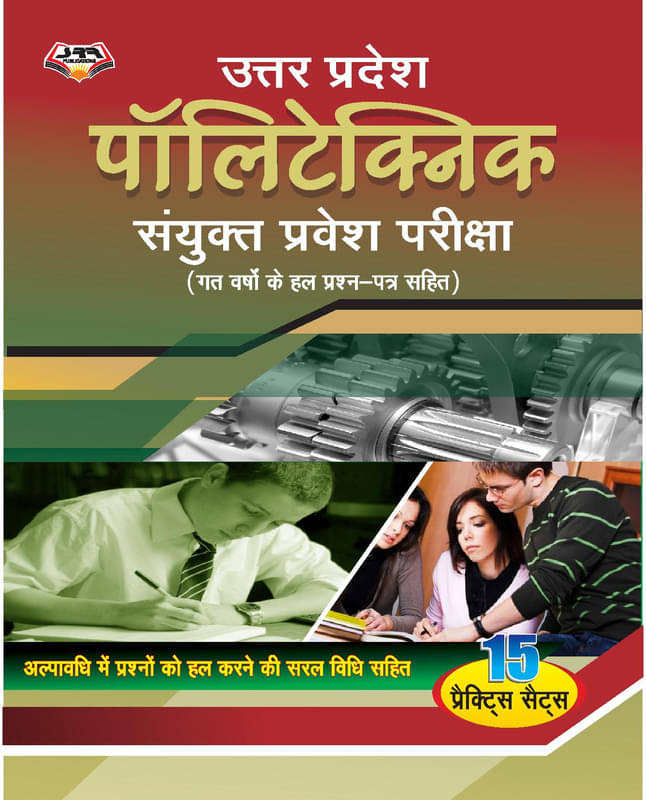     			Uttar Pradesh Politeachnics Sanyukt Pravesh Pariksha