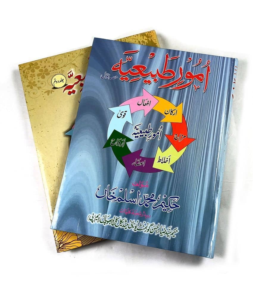 Amur e Tabiya 2 vol set Urdu Hakimi Ilaj Unani Treat of Disease