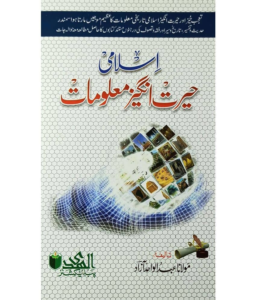 Islami Hairat Angez Malumat Amazing Islamic Knowledge