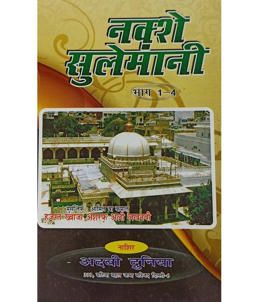 Naqsh e Sulemani Hindi solution of problems with taweez and dua Naqsh e Sulemani Hindi solution of problems with taweez and dua